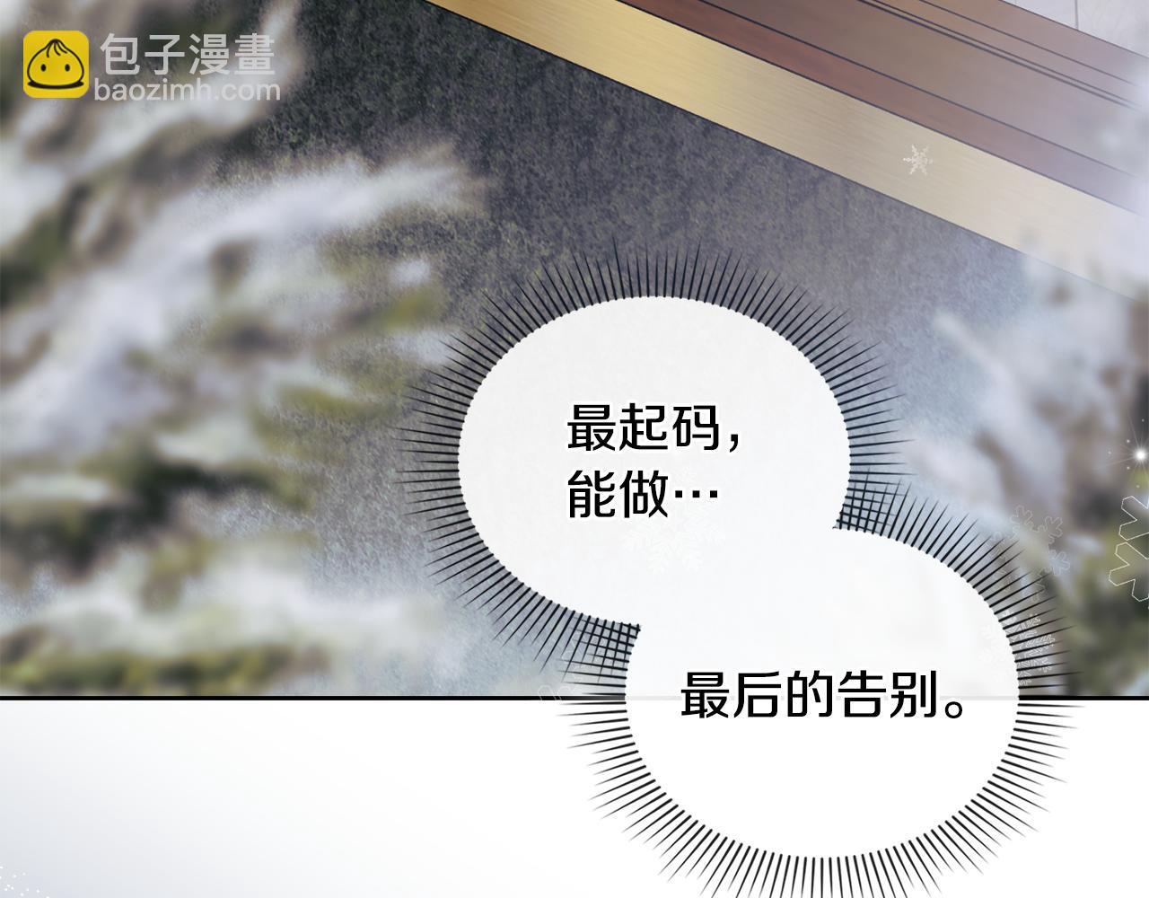 公爵大人，請別太靠近 - 第67話 去中立地區(4/4) - 4