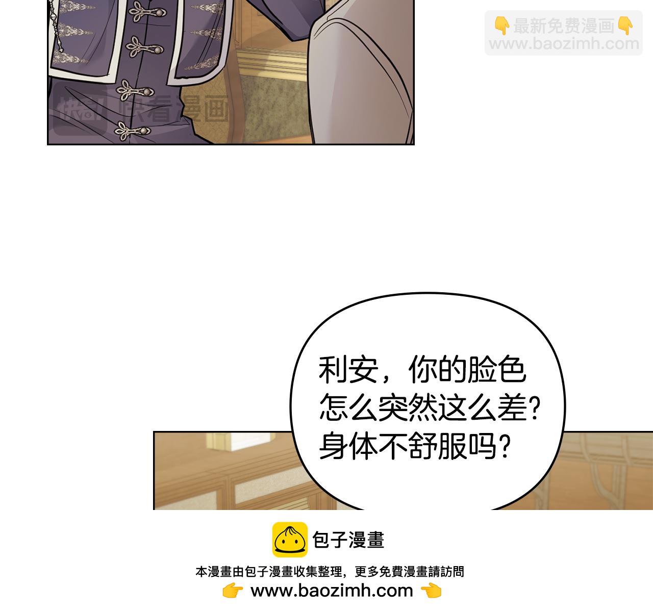 公爵大人，請別太靠近 - 第67話 去中立地區(4/4) - 4