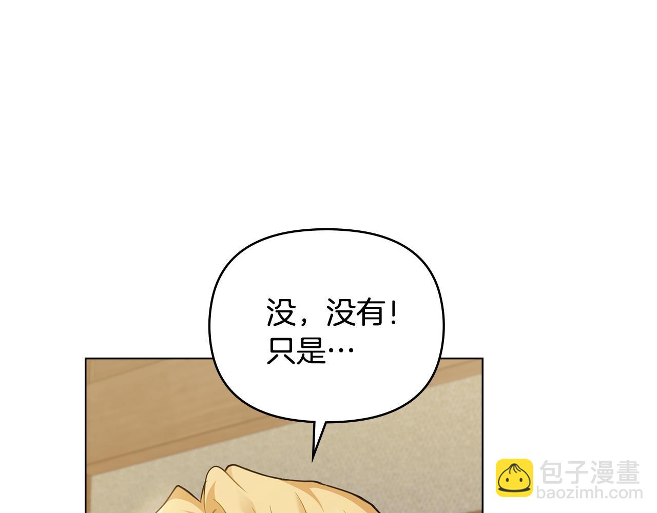 公爵大人，請別太靠近 - 第67話 去中立地區(4/4) - 6