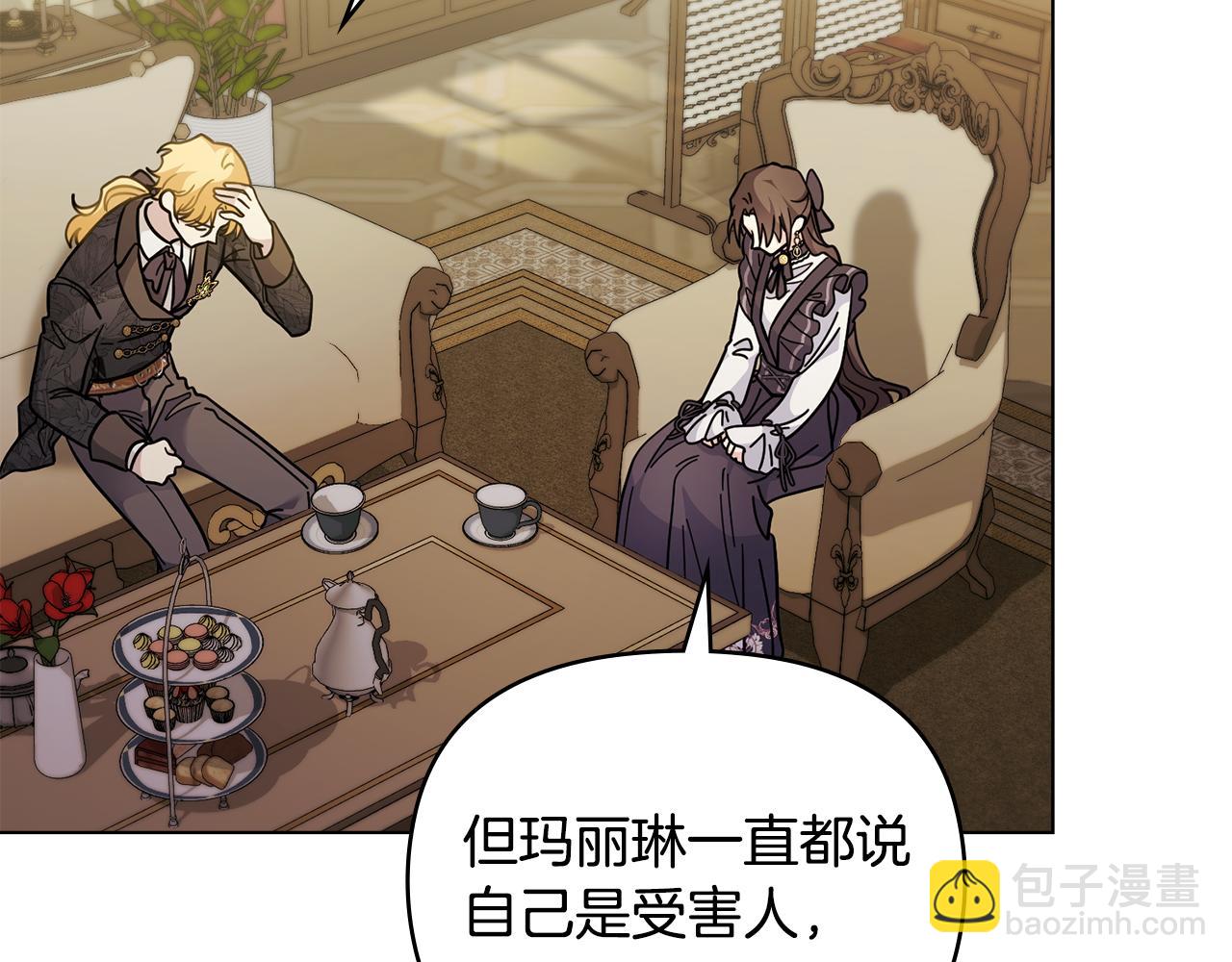 公爵大人，請別太靠近 - 第67話 去中立地區(1/4) - 1