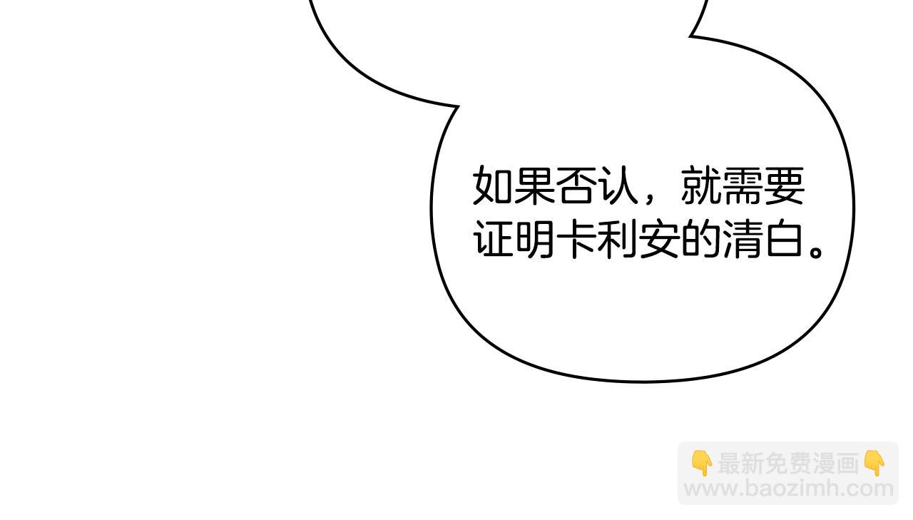 公爵大人，請別太靠近 - 第67話 去中立地區(1/4) - 2