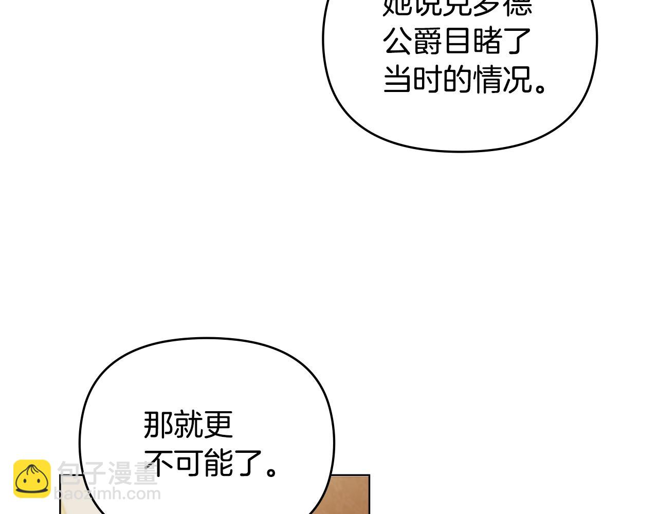 公爵大人，請別太靠近 - 第67話 去中立地區(1/4) - 5