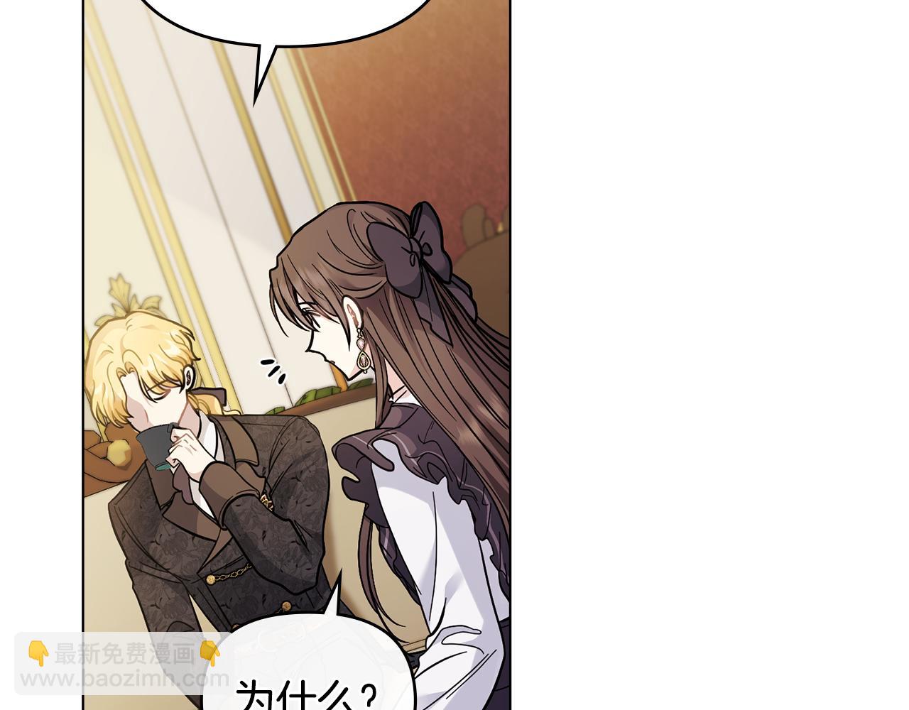 公爵大人，請別太靠近 - 第67話 去中立地區(1/4) - 6