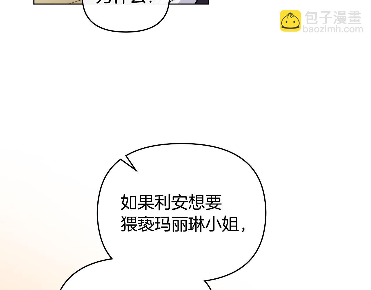 公爵大人，請別太靠近 - 第67話 去中立地區(1/4) - 7