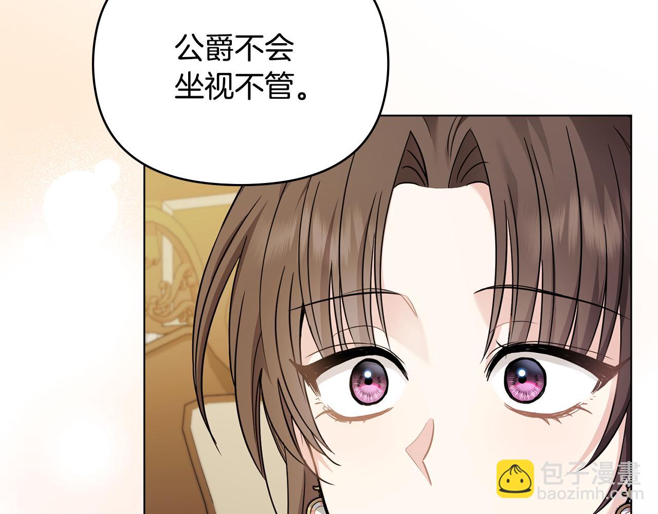 公爵大人，請別太靠近 - 第67話 去中立地區(1/4) - 8