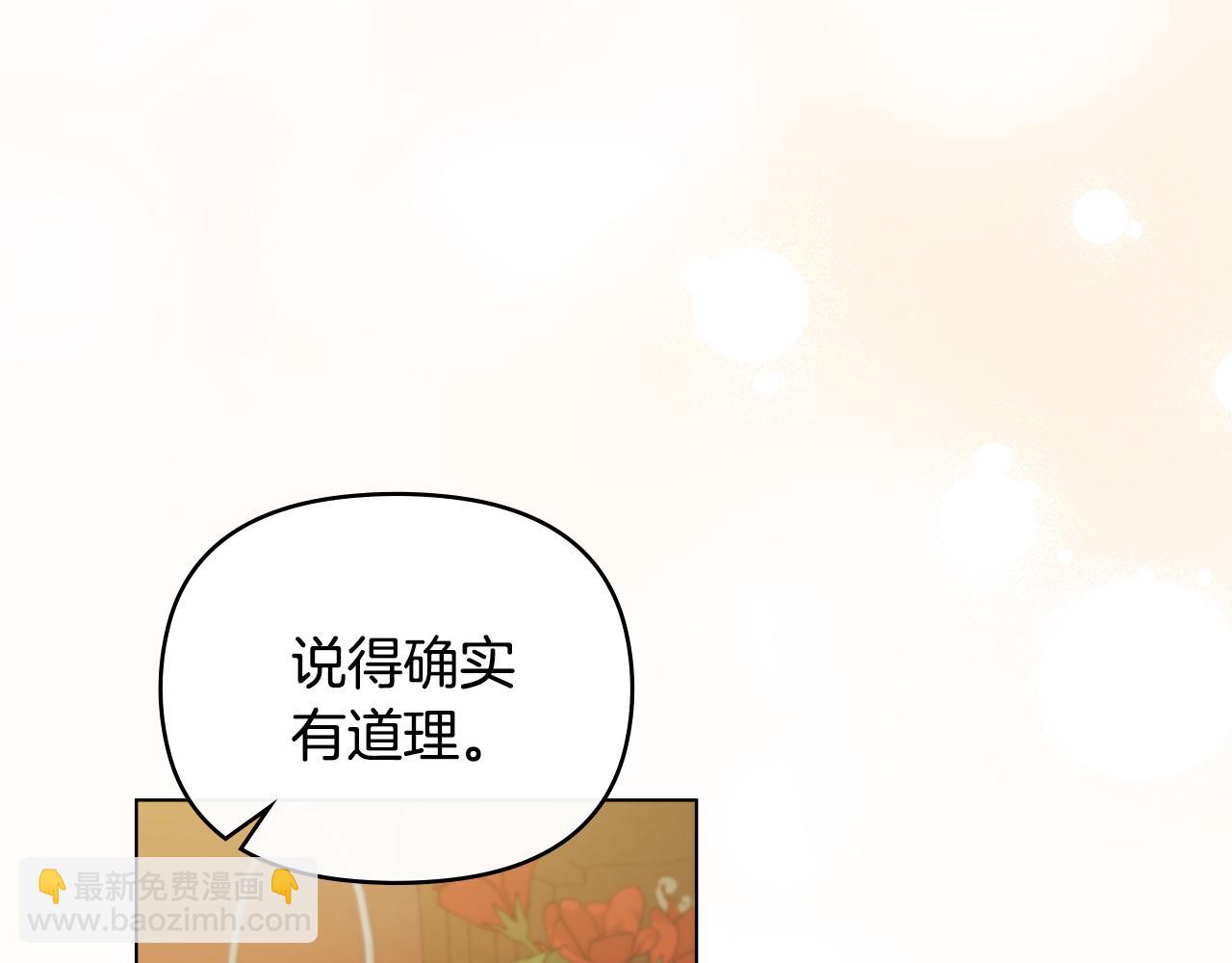 公爵大人，請別太靠近 - 第67話 去中立地區(1/4) - 2