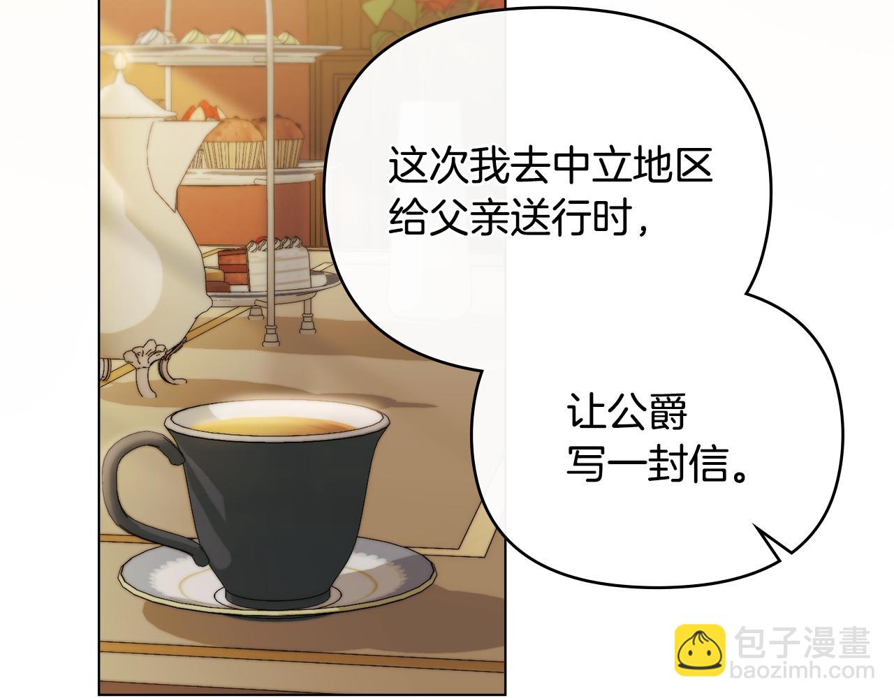 公爵大人，請別太靠近 - 第67話 去中立地區(1/4) - 3