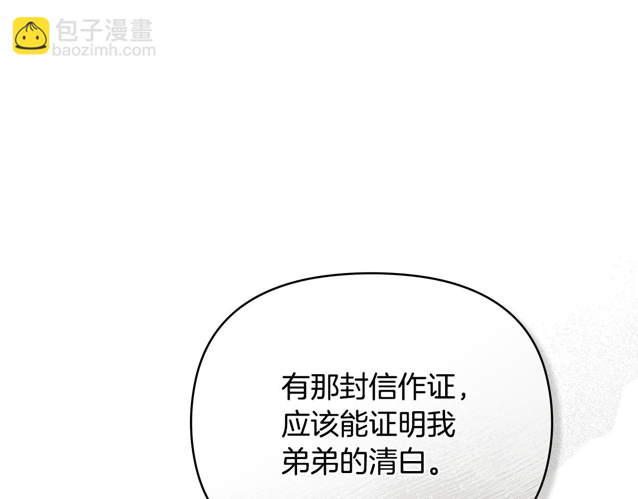 公爵大人，請別太靠近 - 第67話 去中立地區(1/4) - 4