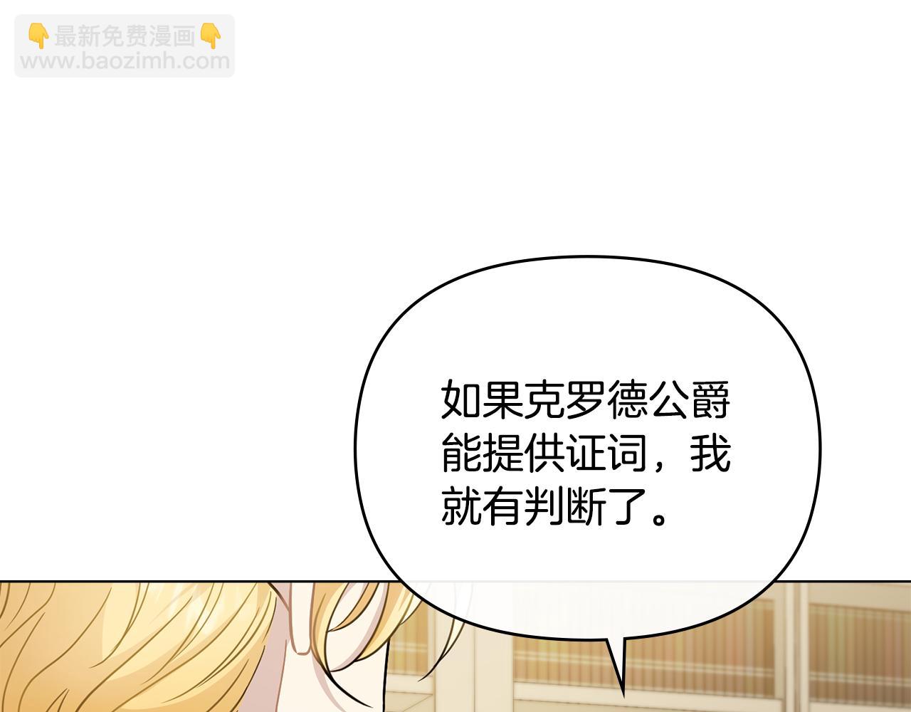 公爵大人，請別太靠近 - 第67話 去中立地區(1/4) - 7