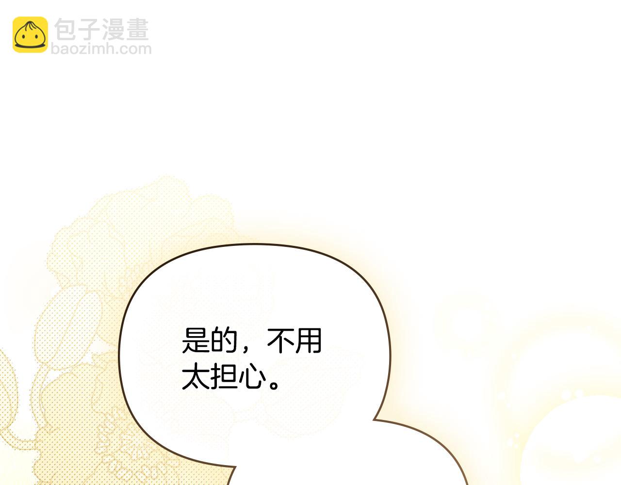 公爵大人，請別太靠近 - 第67話 去中立地區(1/4) - 2