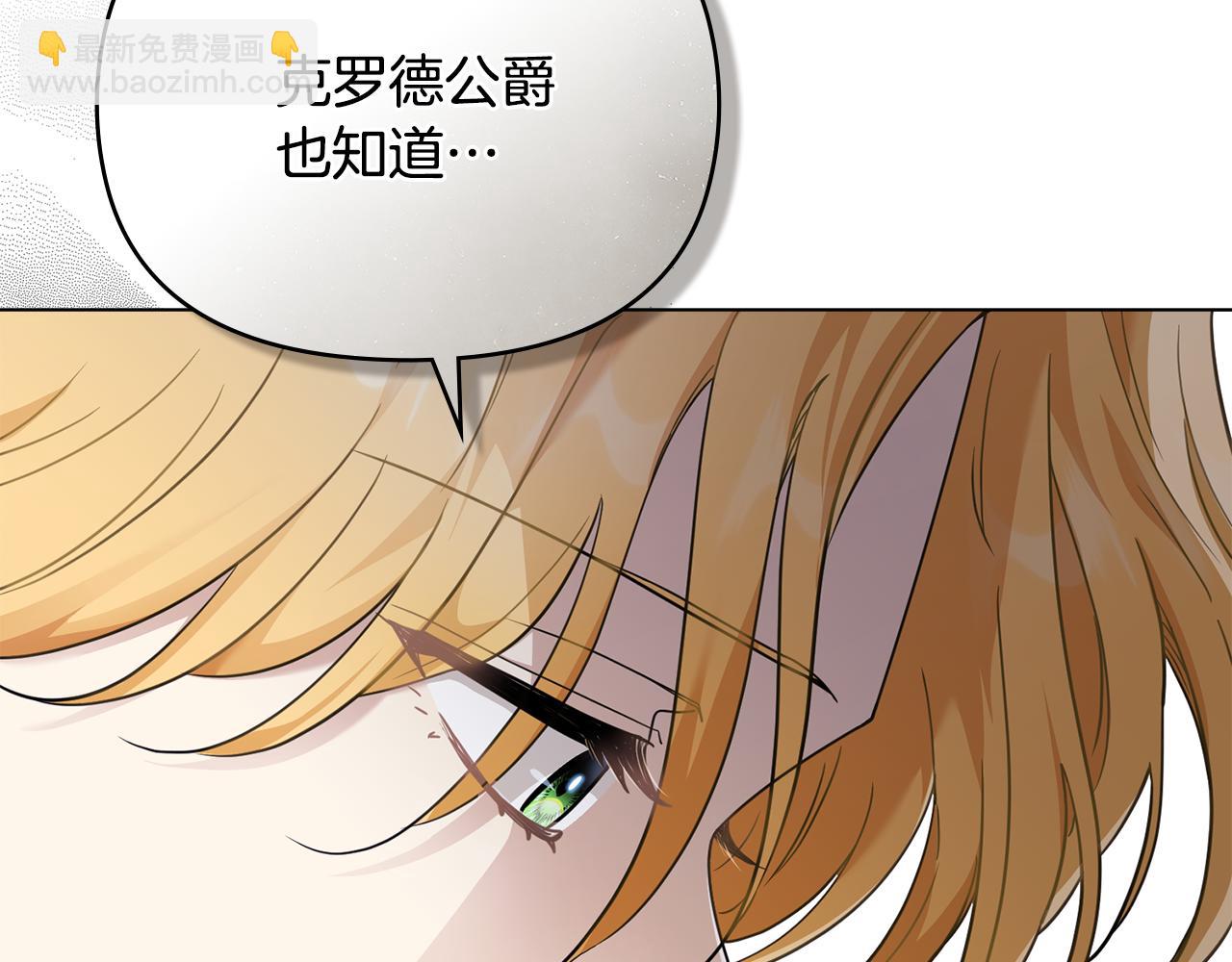 公爵大人，請別太靠近 - 第67話 去中立地區(1/4) - 6