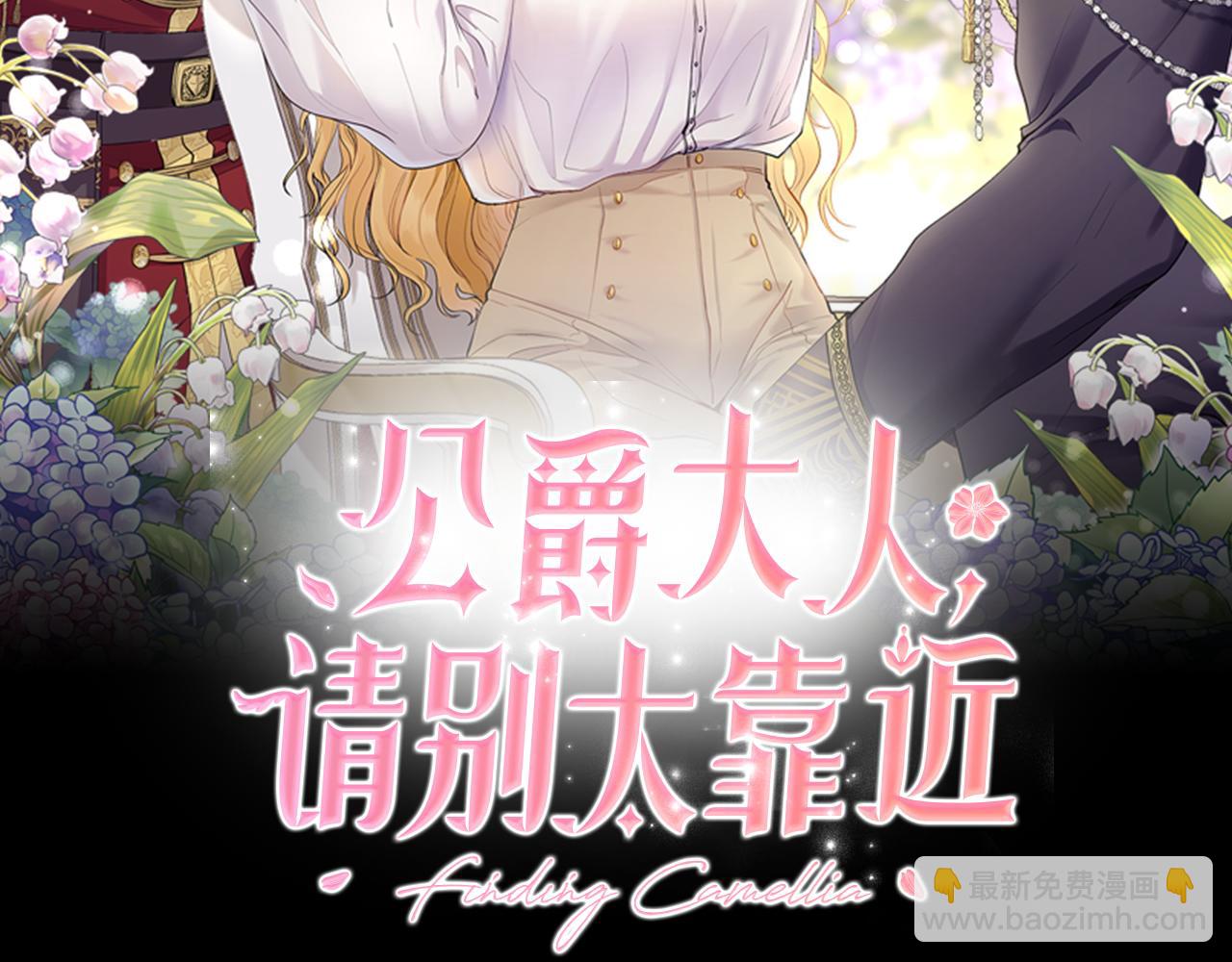 公爵大人，請別太靠近 - 第67話 去中立地區(1/4) - 1