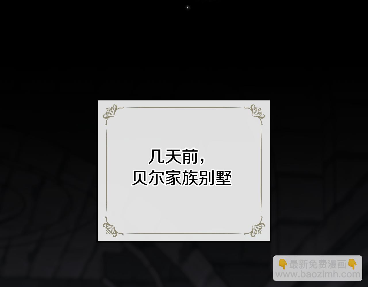 公爵大人，請別太靠近 - 第67話 去中立地區(1/4) - 5