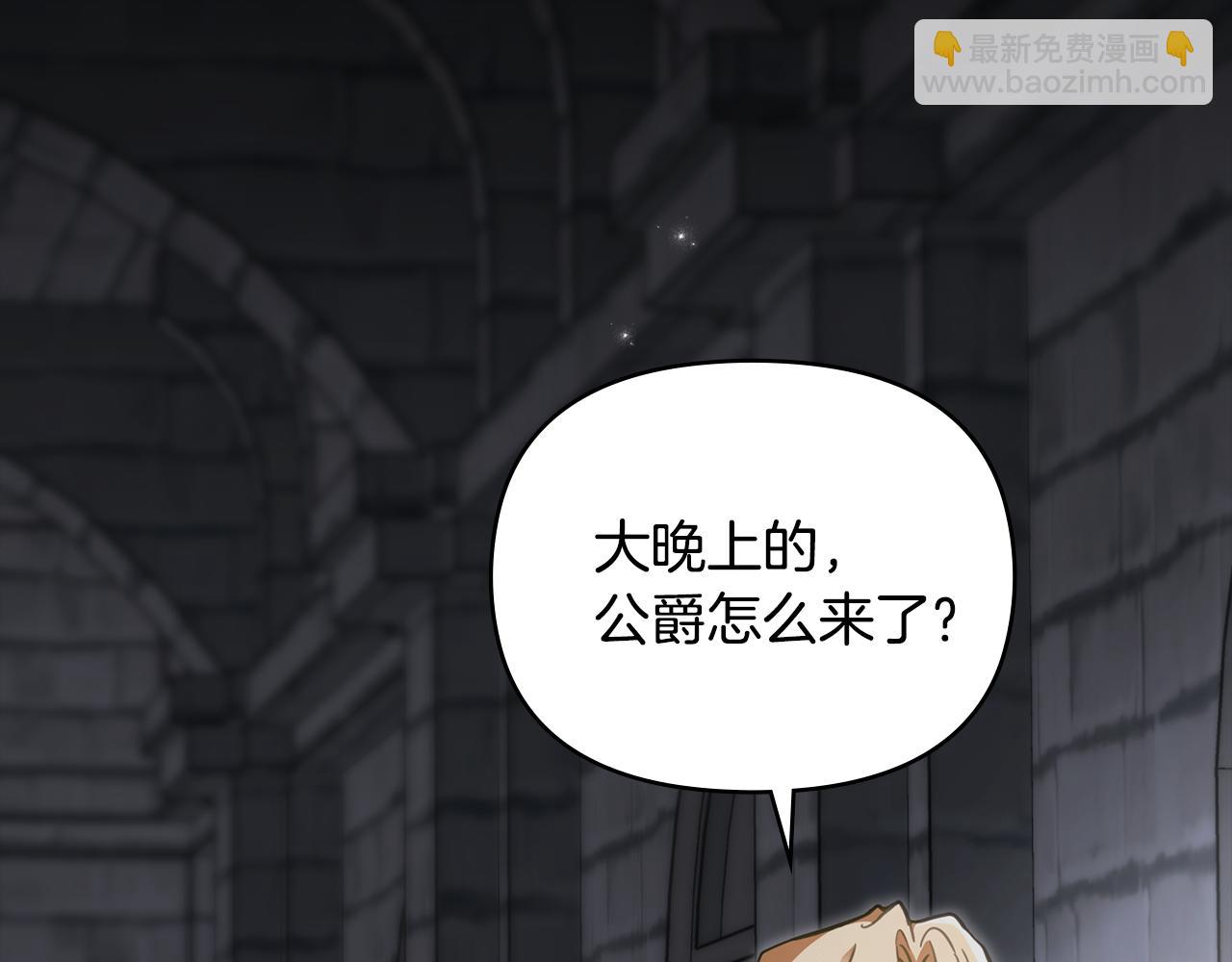 公爵大人，請別太靠近 - 第67話 去中立地區(1/4) - 6