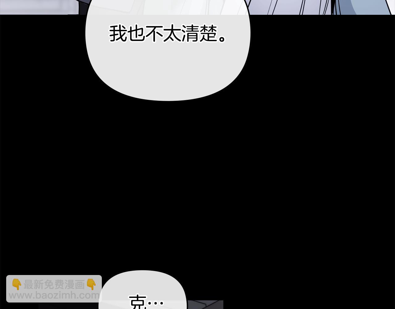 公爵大人，請別太靠近 - 第67話 去中立地區(1/4) - 8