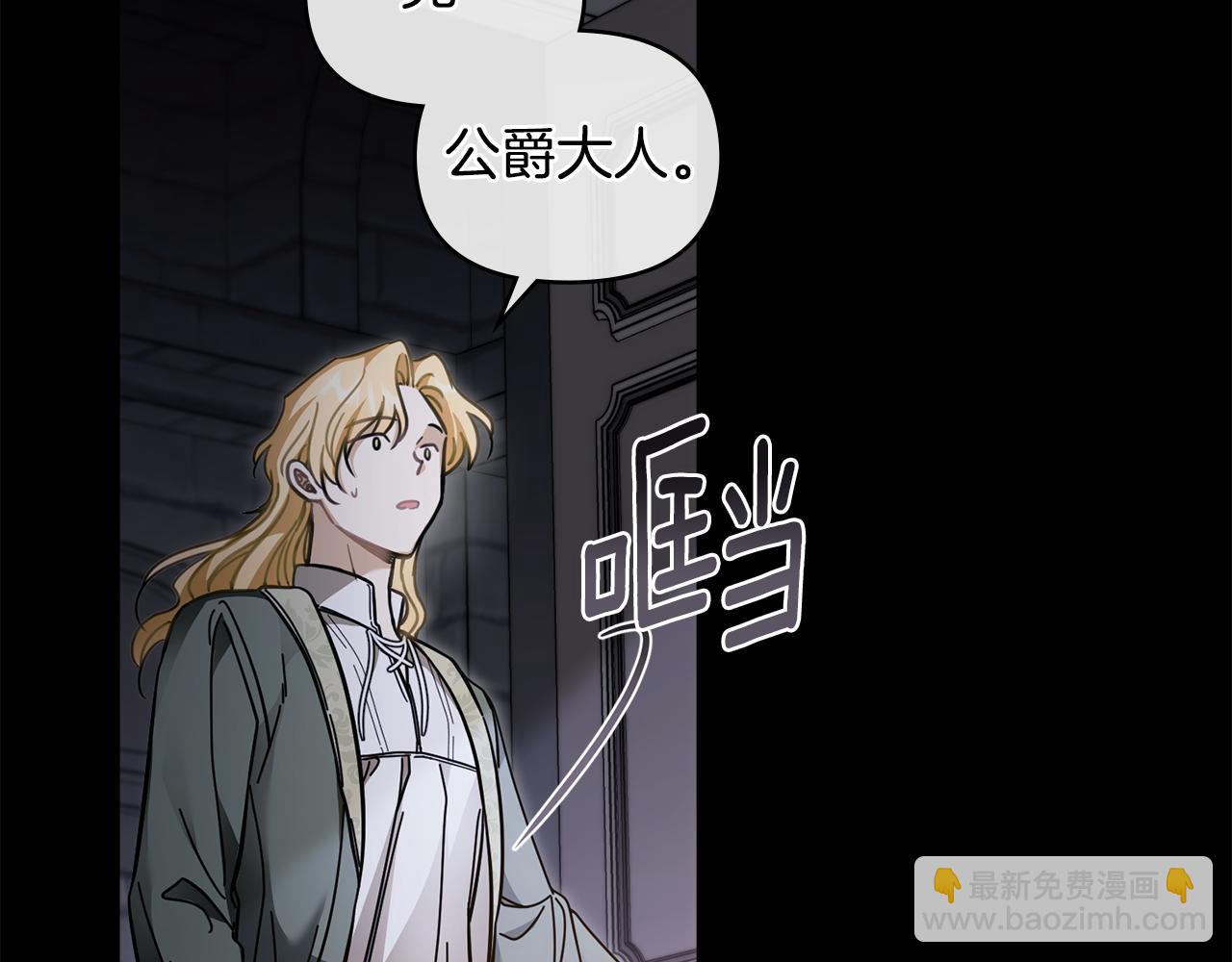 公爵大人，請別太靠近 - 第67話 去中立地區(1/4) - 1