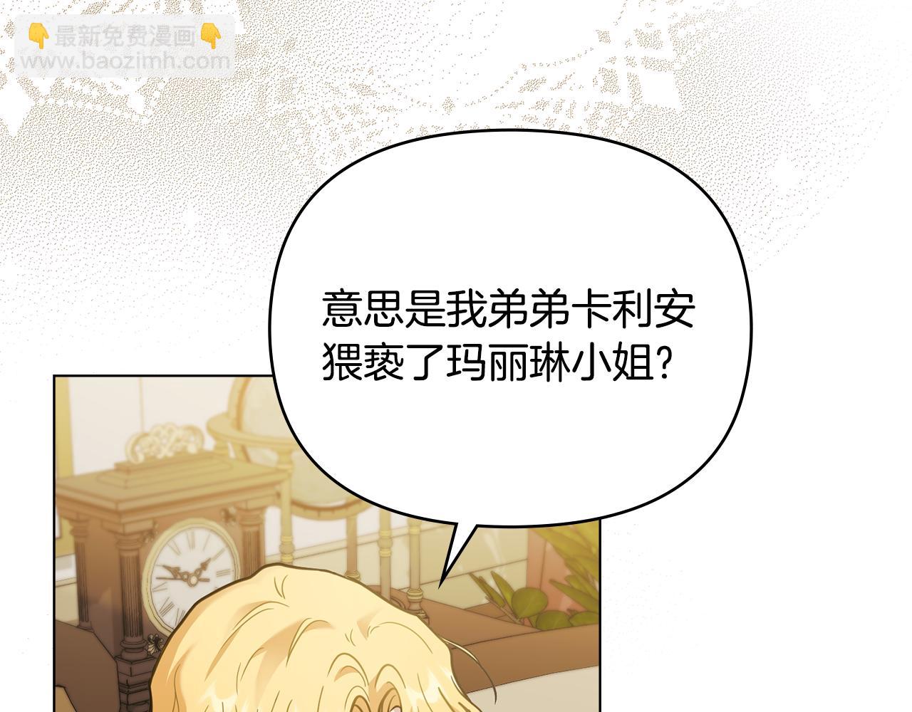 公爵大人，請別太靠近 - 第67話 去中立地區(1/4) - 5