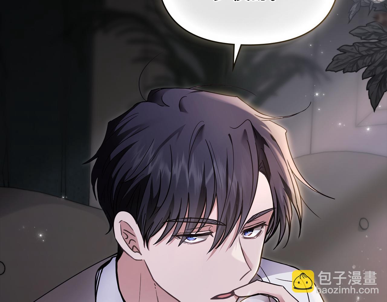 公爵大人，請別太靠近 - 第67話 去中立地區(2/4) - 5