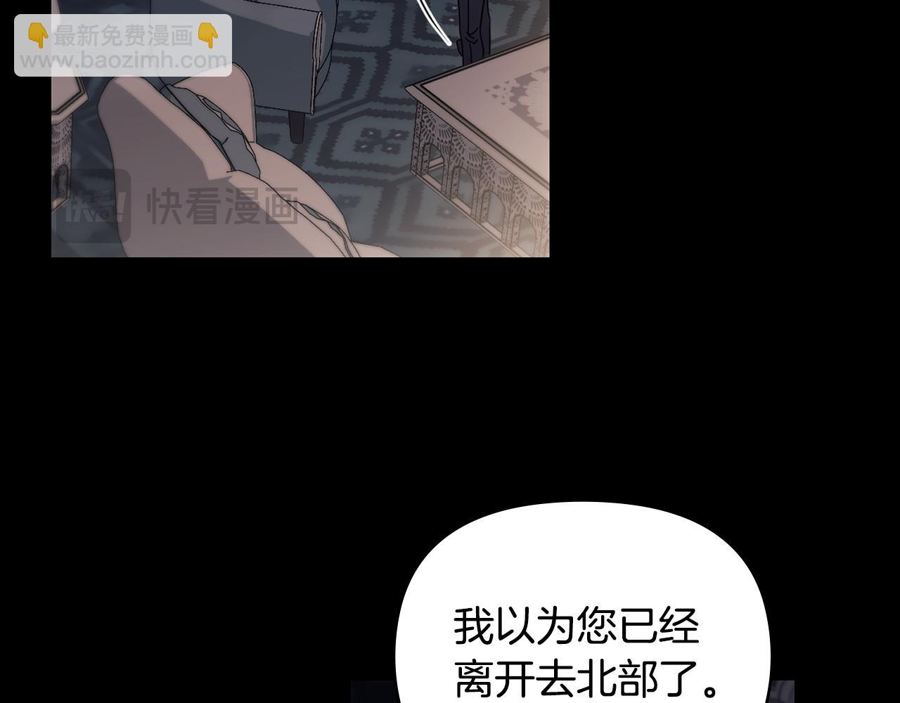 公爵大人，請別太靠近 - 第67話 去中立地區(2/4) - 3