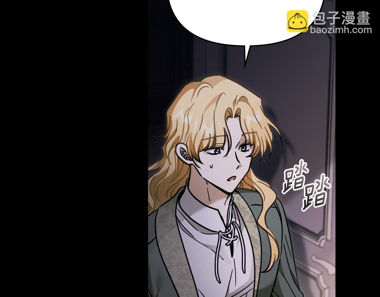 公爵大人，請別太靠近 - 第67話 去中立地區(2/4) - 4