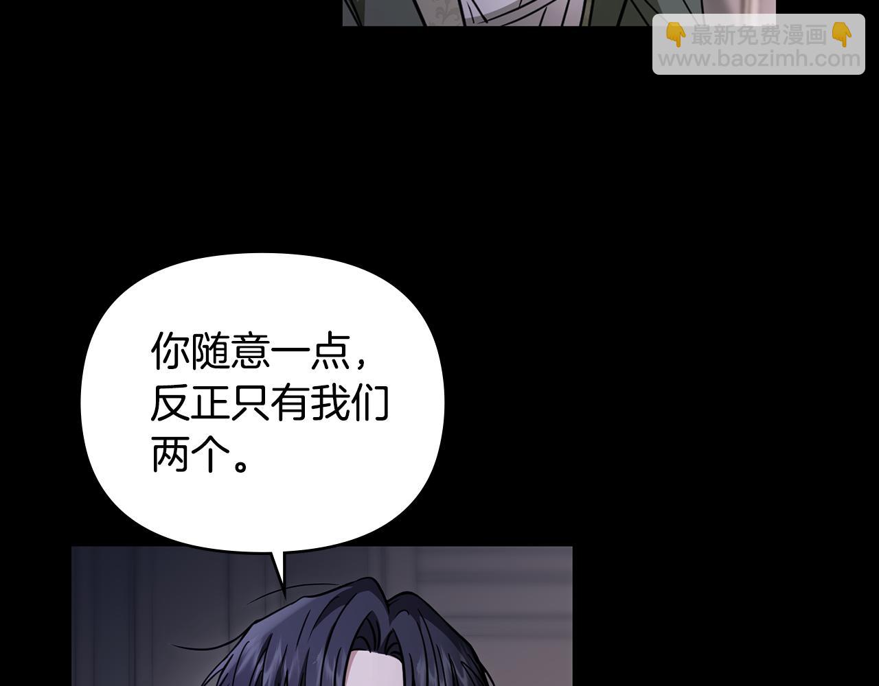 公爵大人，請別太靠近 - 第67話 去中立地區(2/4) - 5