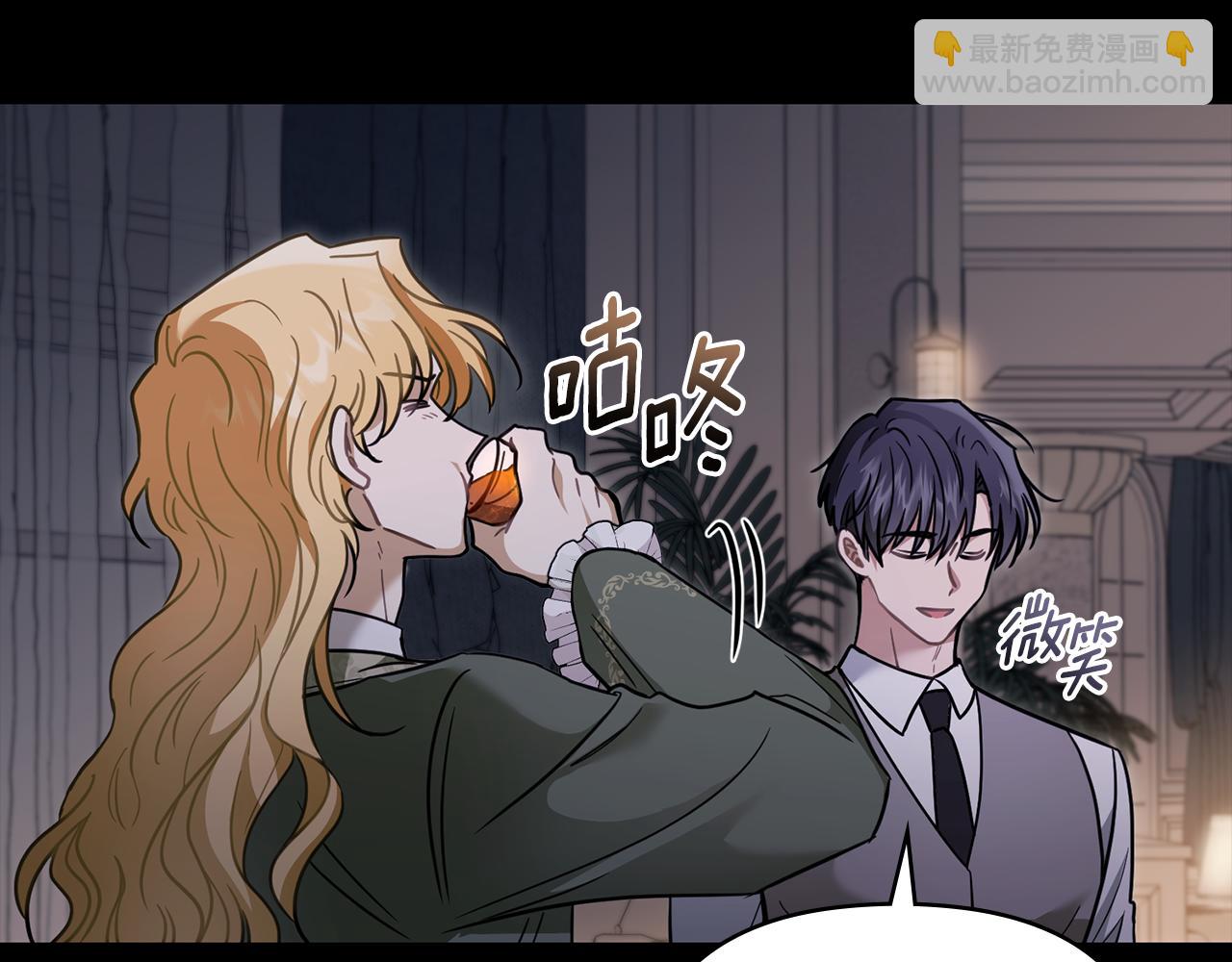 公爵大人，請別太靠近 - 第67話 去中立地區(2/4) - 1