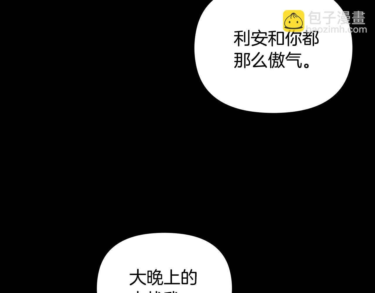 公爵大人，請別太靠近 - 第67話 去中立地區(2/4) - 2