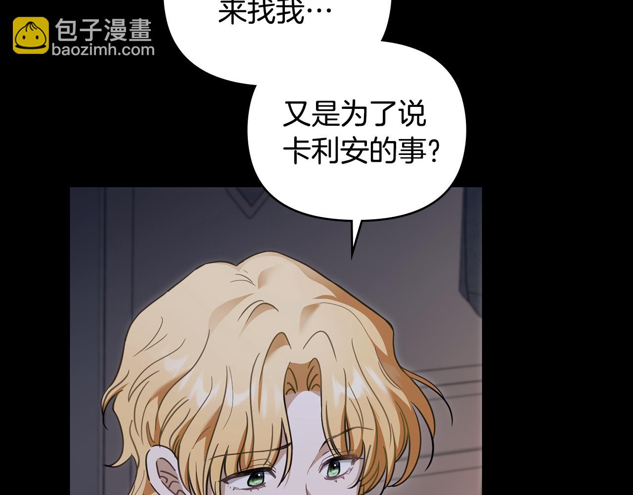 公爵大人，請別太靠近 - 第67話 去中立地區(2/4) - 3