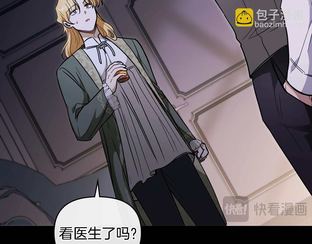 公爵大人，請別太靠近 - 第67話 去中立地區(2/4) - 1