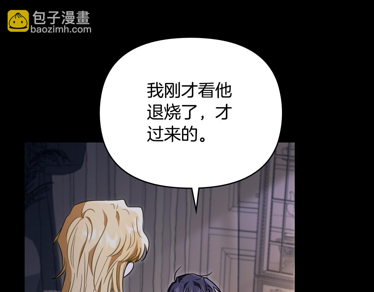 公爵大人，請別太靠近 - 第67話 去中立地區(2/4) - 3