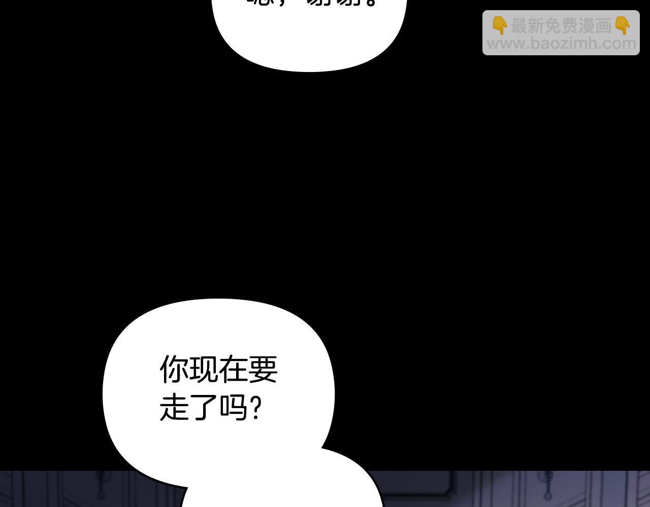 公爵大人，請別太靠近 - 第67話 去中立地區(2/4) - 5
