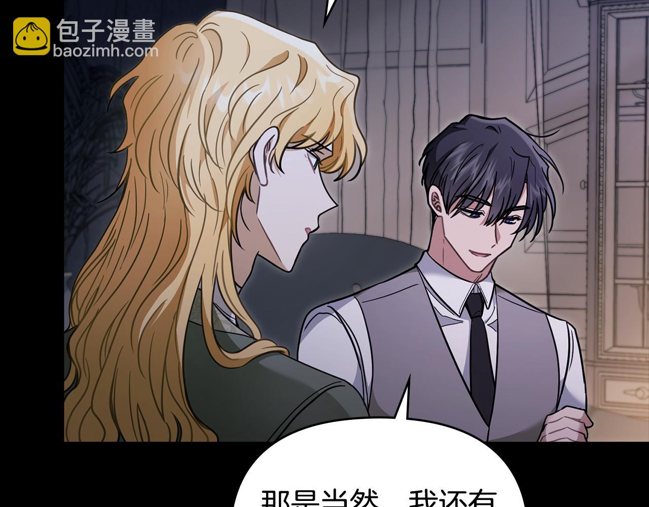 公爵大人，請別太靠近 - 第67話 去中立地區(2/4) - 8