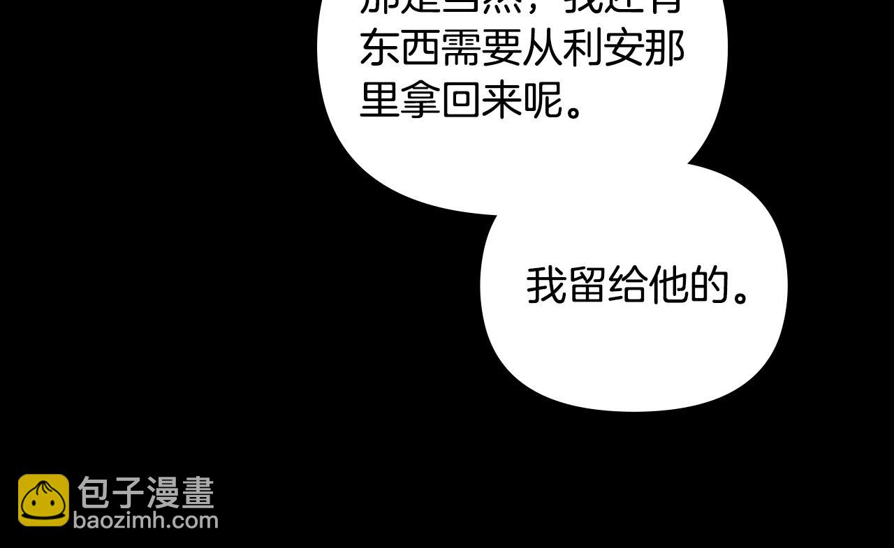 公爵大人，請別太靠近 - 第67話 去中立地區(2/4) - 1