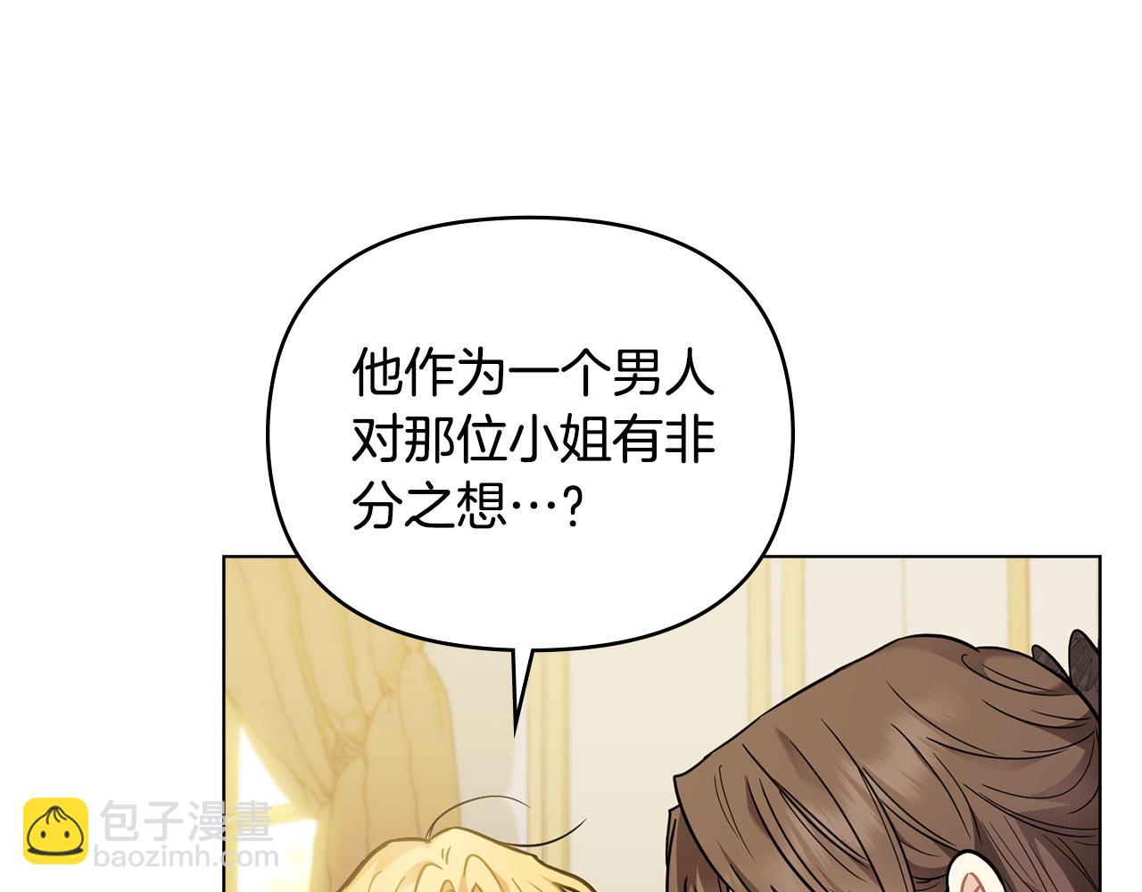 公爵大人，請別太靠近 - 第67話 去中立地區(1/4) - 8