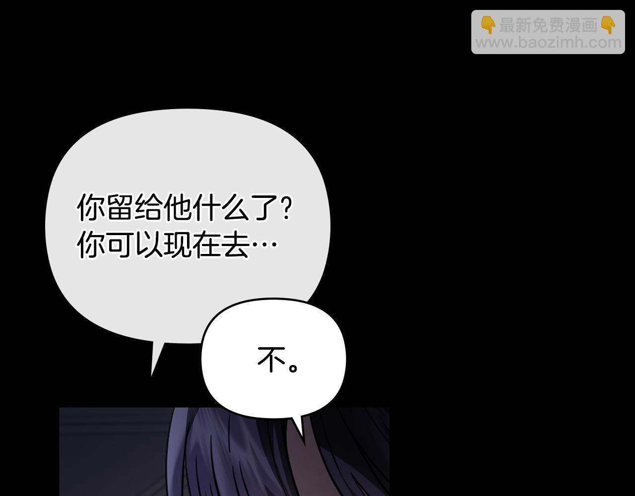 公爵大人，請別太靠近 - 第67話 去中立地區(2/4) - 2