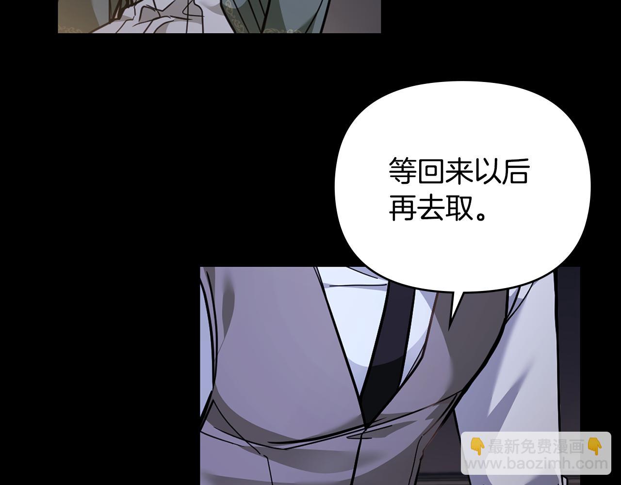 公爵大人，請別太靠近 - 第67話 去中立地區(2/4) - 4