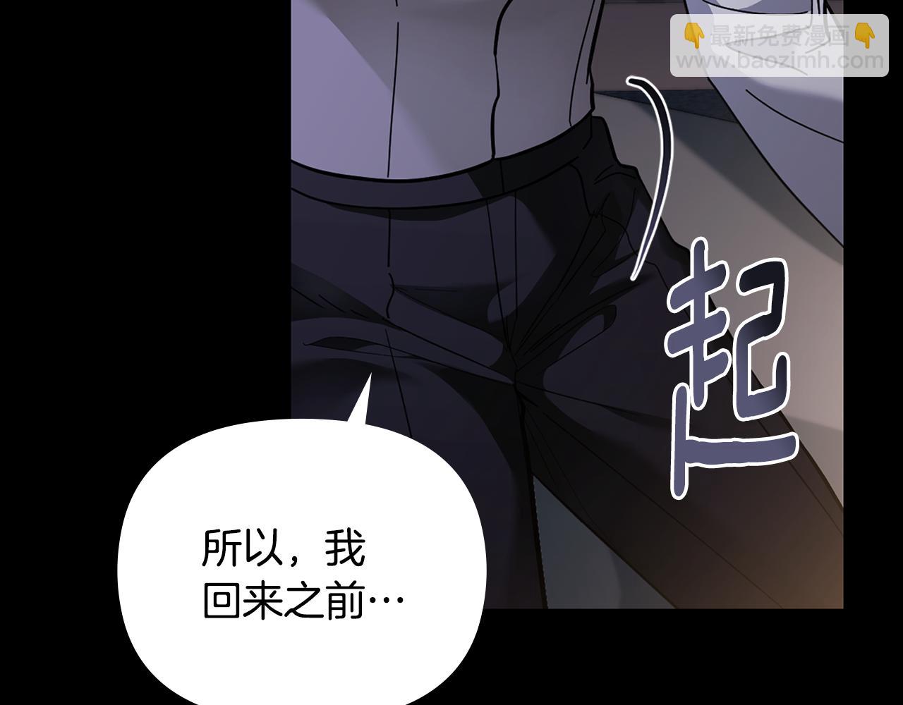 公爵大人，請別太靠近 - 第67話 去中立地區(2/4) - 5