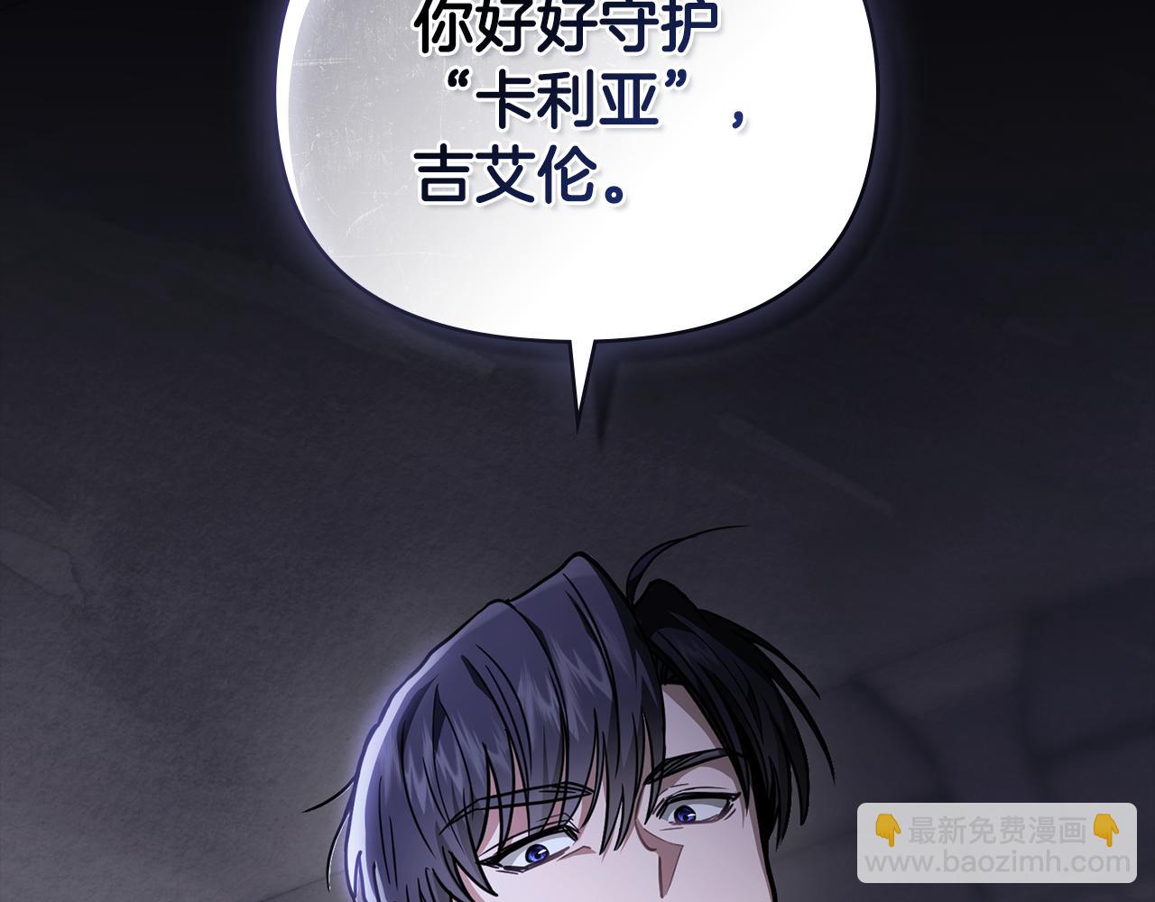 公爵大人，請別太靠近 - 第67話 去中立地區(2/4) - 7