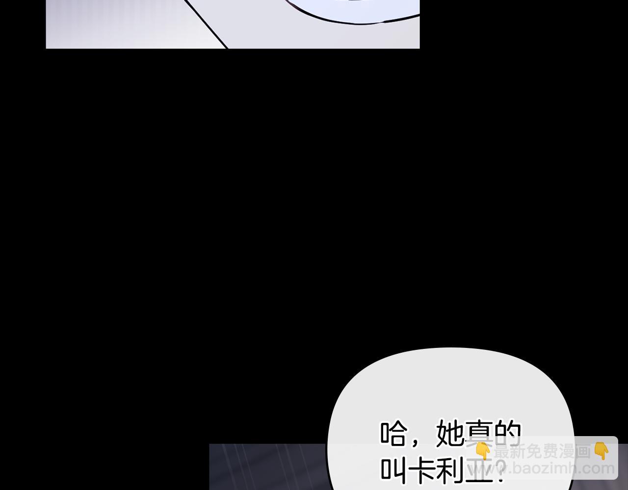 公爵大人，請別太靠近 - 第67話 去中立地區(2/4) - 6