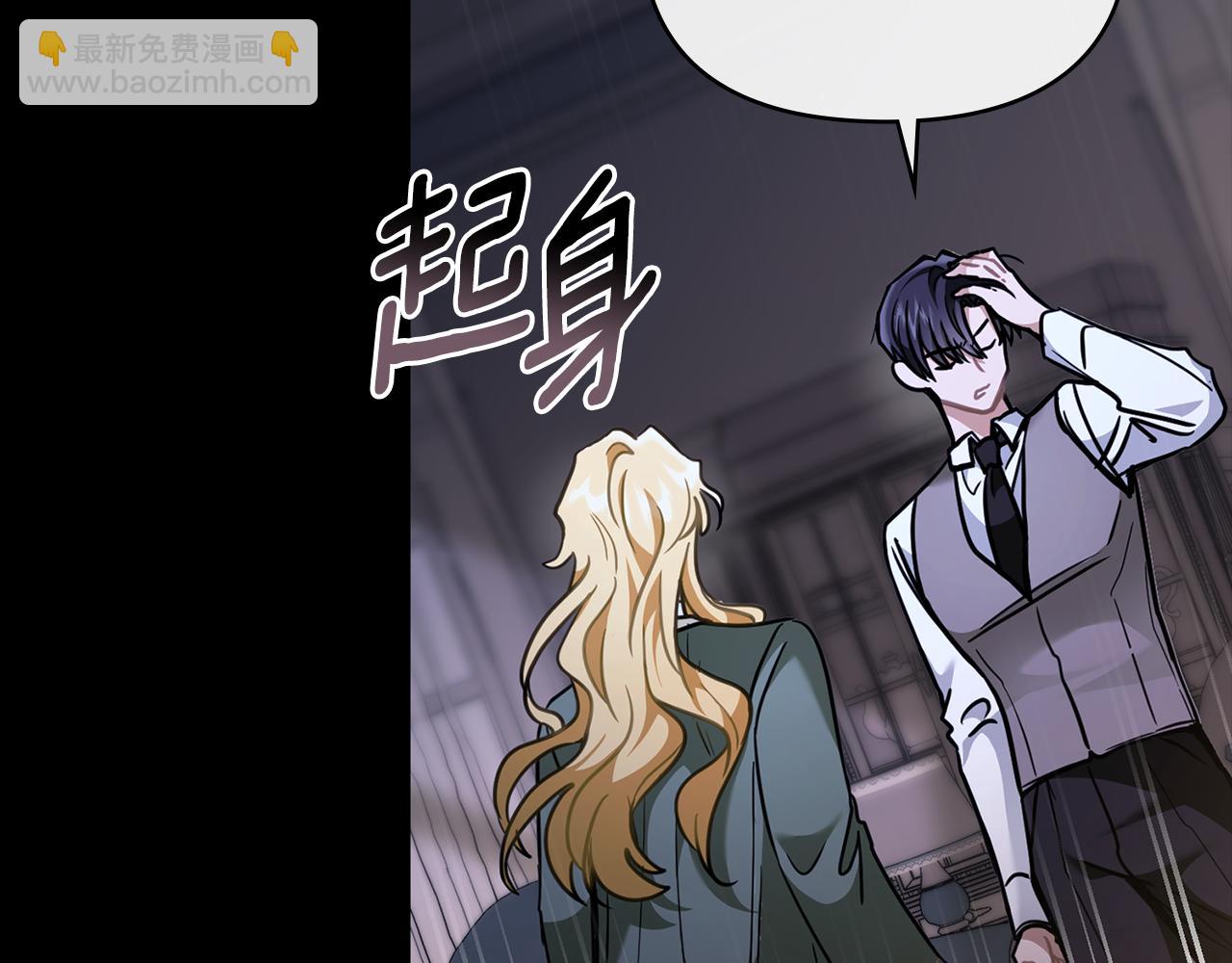 公爵大人，請別太靠近 - 第67話 去中立地區(2/4) - 7