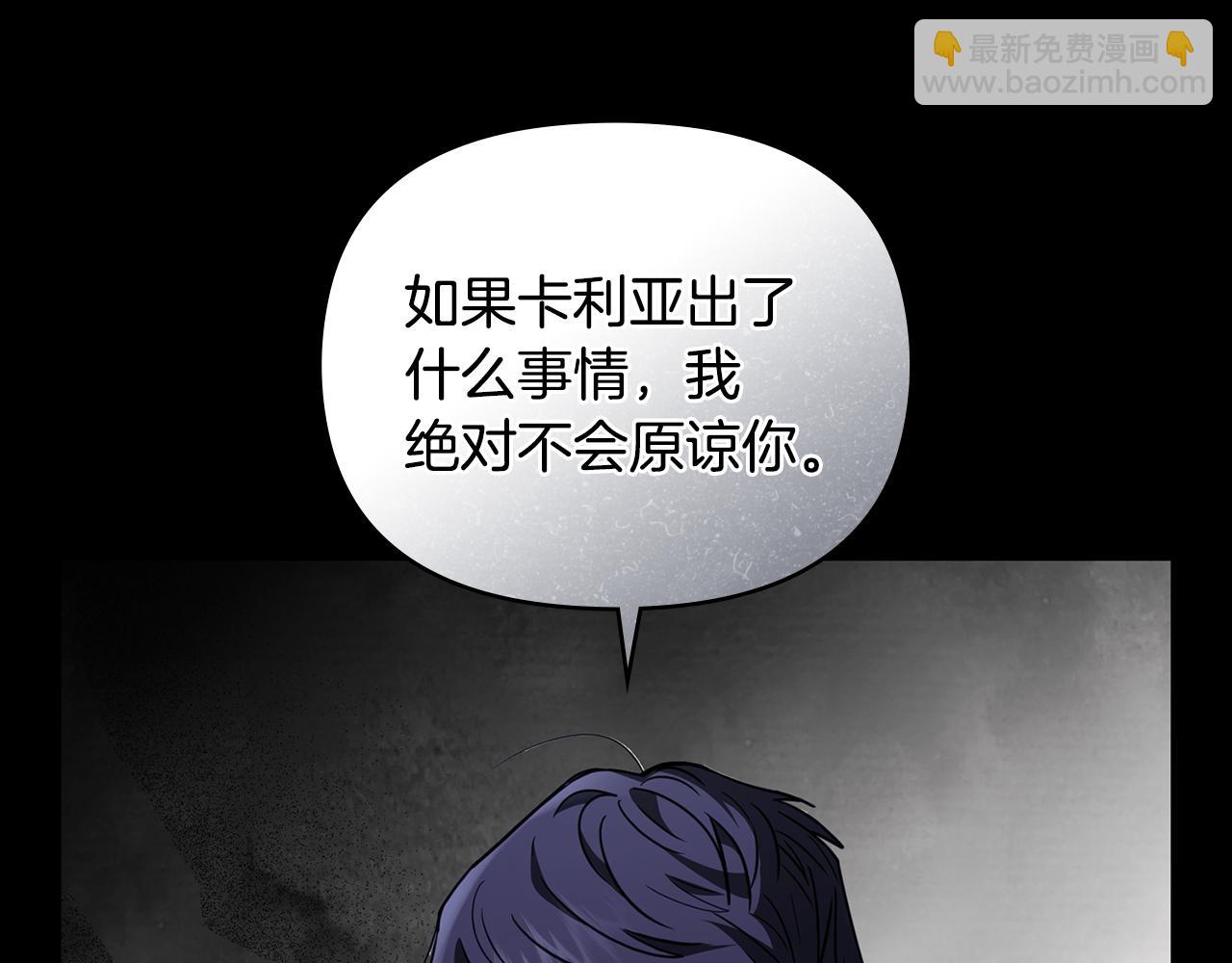 公爵大人，請別太靠近 - 第67話 去中立地區(2/4) - 1