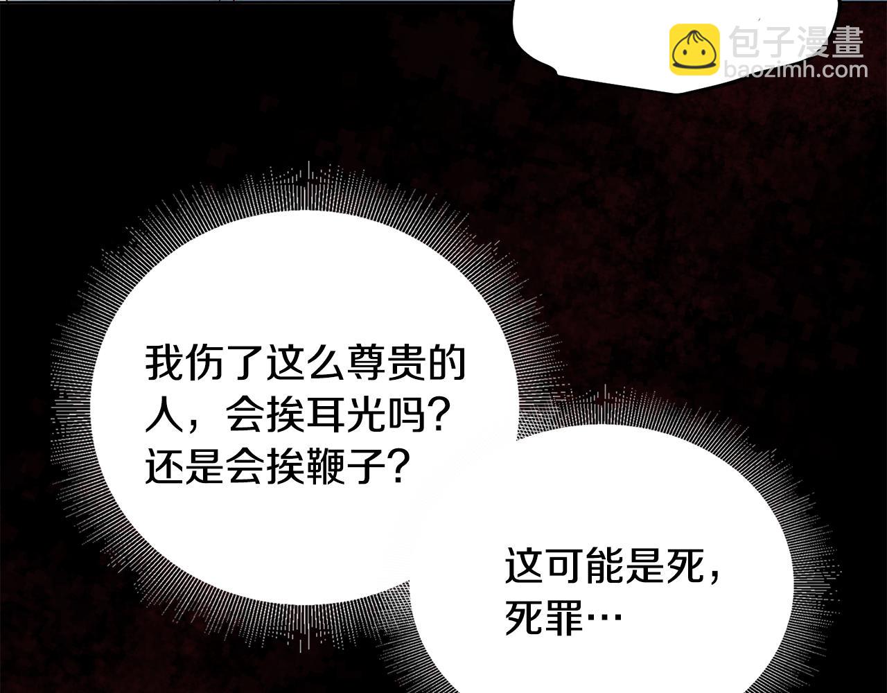 公爵大人，請別太靠近 - 第7話 燙傷與心跳(3/3) - 2