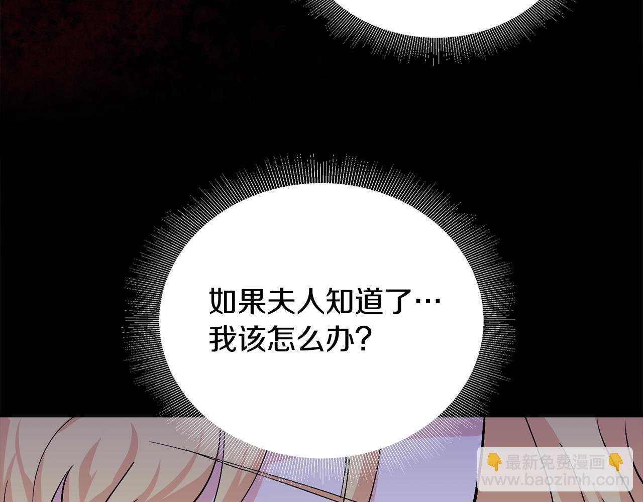 公爵大人，請別太靠近 - 第7話 燙傷與心跳(3/3) - 3