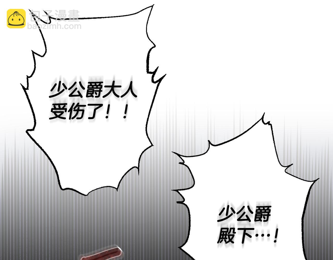 公爵大人，請別太靠近 - 第7話 燙傷與心跳(2/3) - 7