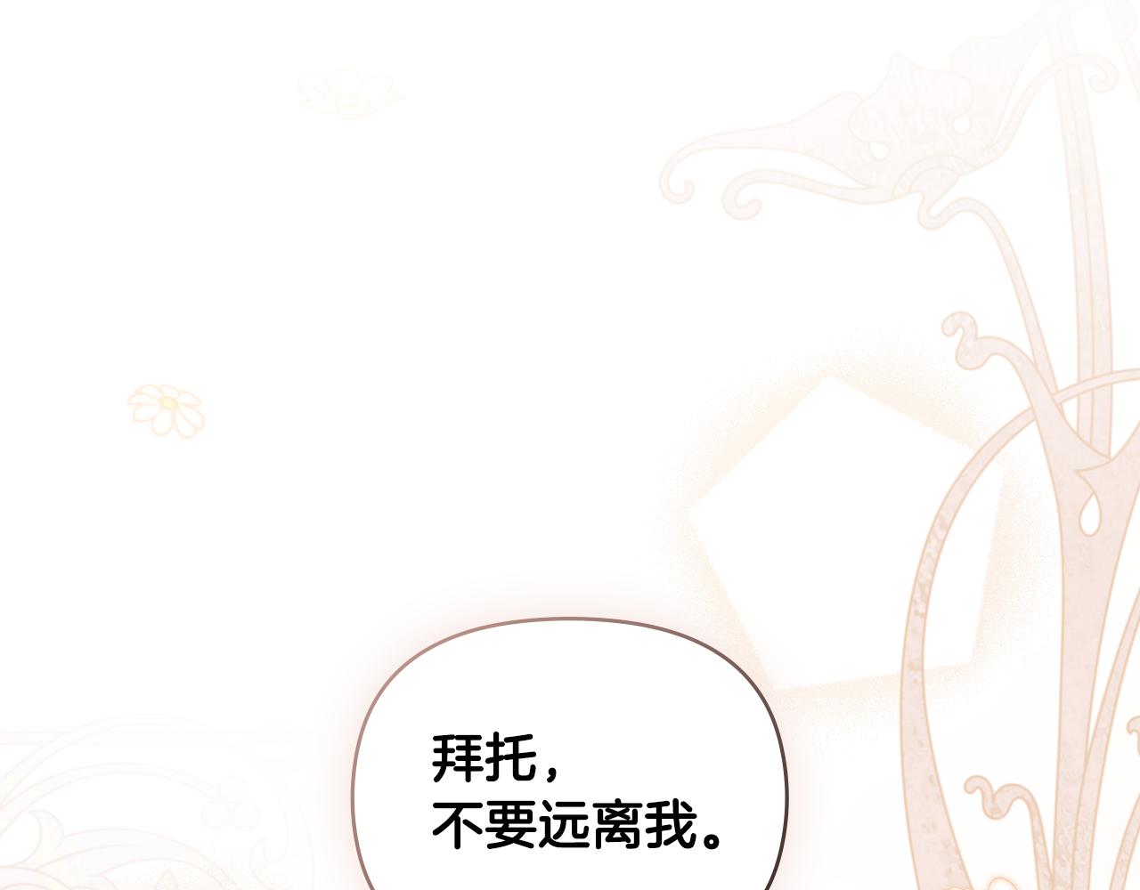 公爵大人，請別太靠近 - 第69話 是男是女無所謂(1/3) - 1