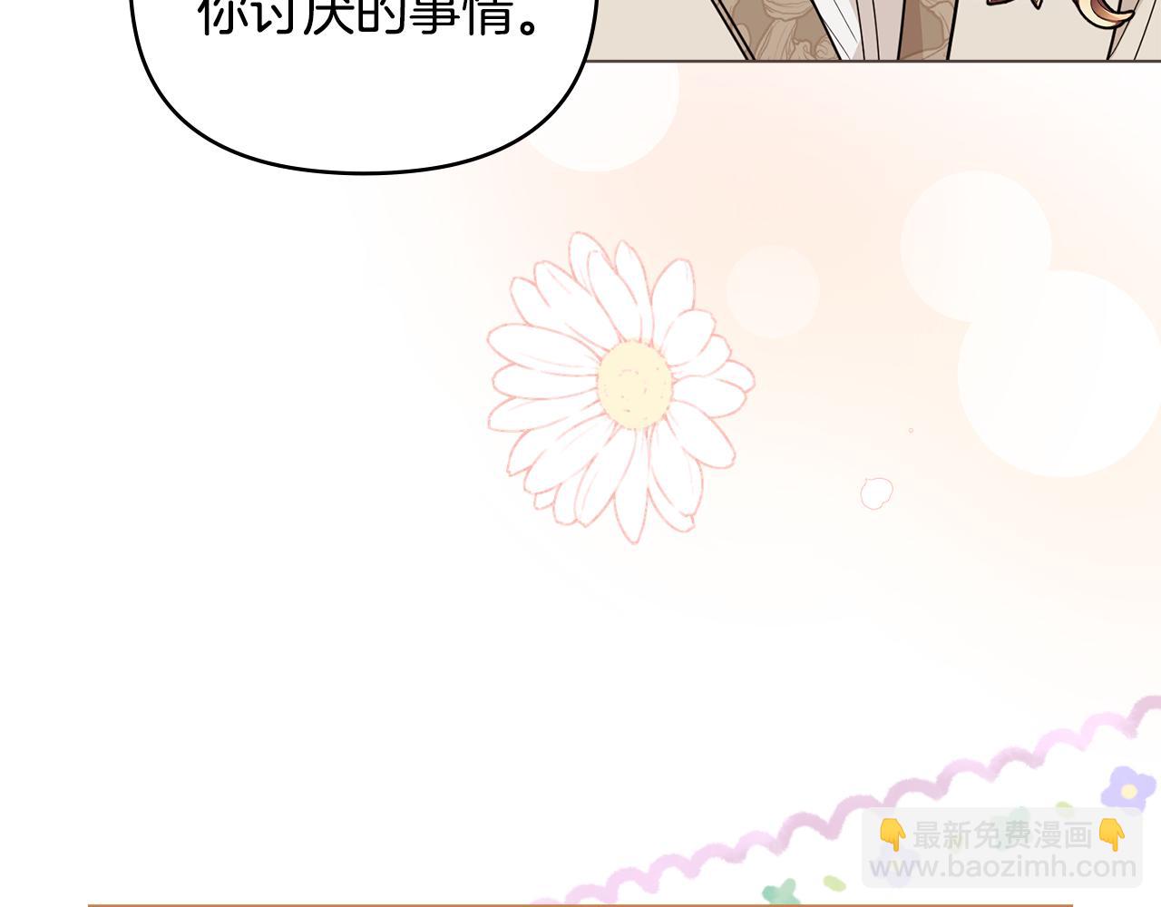 公爵大人，請別太靠近 - 第69話 是男是女無所謂(1/3) - 2