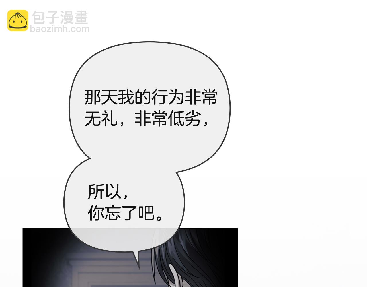 公爵大人，請別太靠近 - 第69話 是男是女無所謂(3/3) - 7