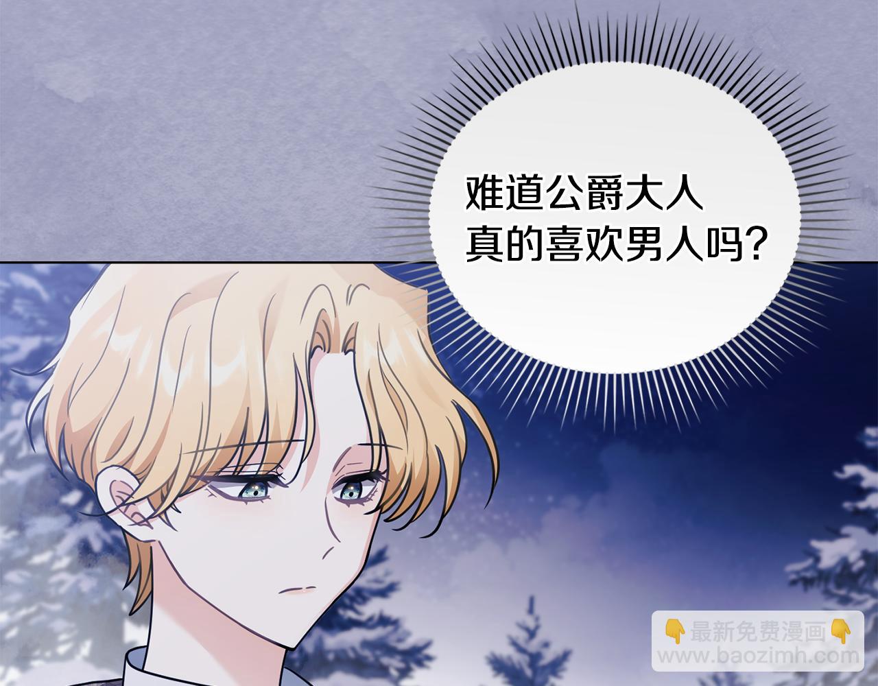 公爵大人，請別太靠近 - 第69話 是男是女無所謂(3/3) - 5