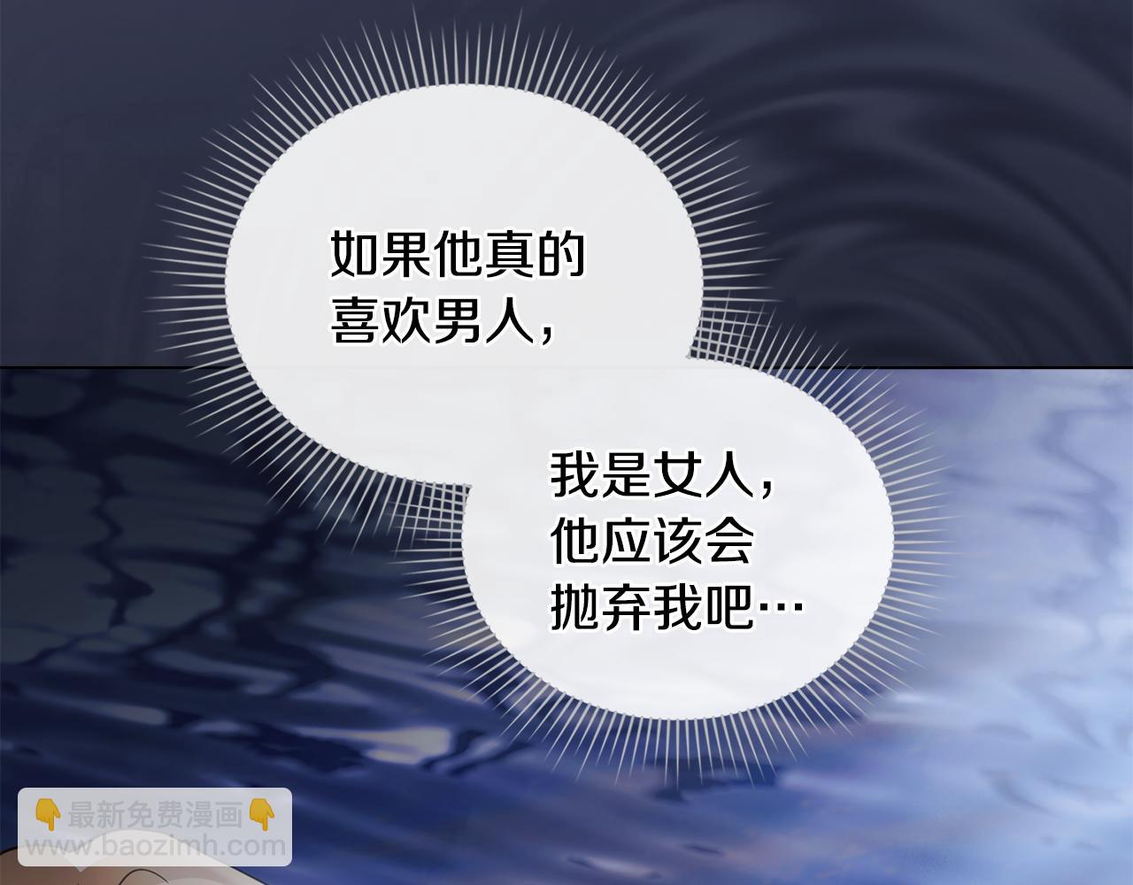 公爵大人，請別太靠近 - 第69話 是男是女無所謂(3/3) - 3