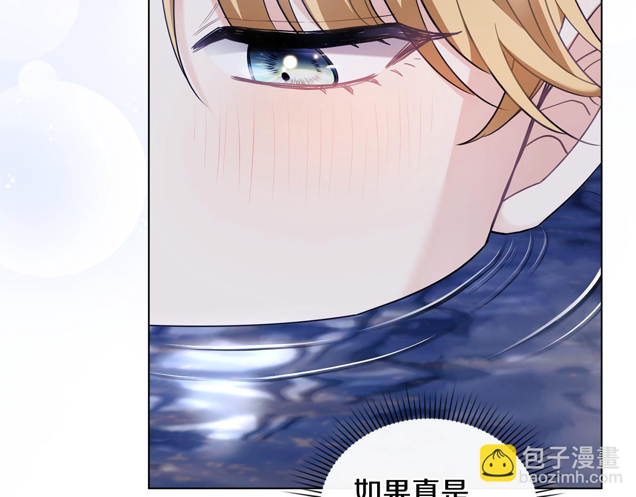 公爵大人，請別太靠近 - 第69話 是男是女無所謂(3/3) - 2